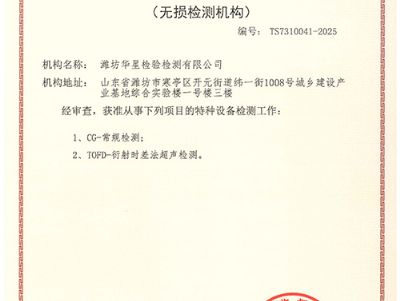 點(diǎn)擊查看詳細(xì)信息<br>標(biāo)題：特種設(shè)備檢驗(yàn)檢測(cè)機(jī)構(gòu)核準(zhǔn)證 閱讀次數(shù)：2520