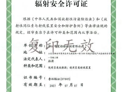 點(diǎn)擊查看詳細(xì)信息<br>標(biāo)題：輻射安全許可證 閱讀次數(shù)：2720