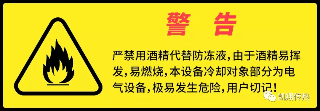 閉式冷卻塔防凍液添加